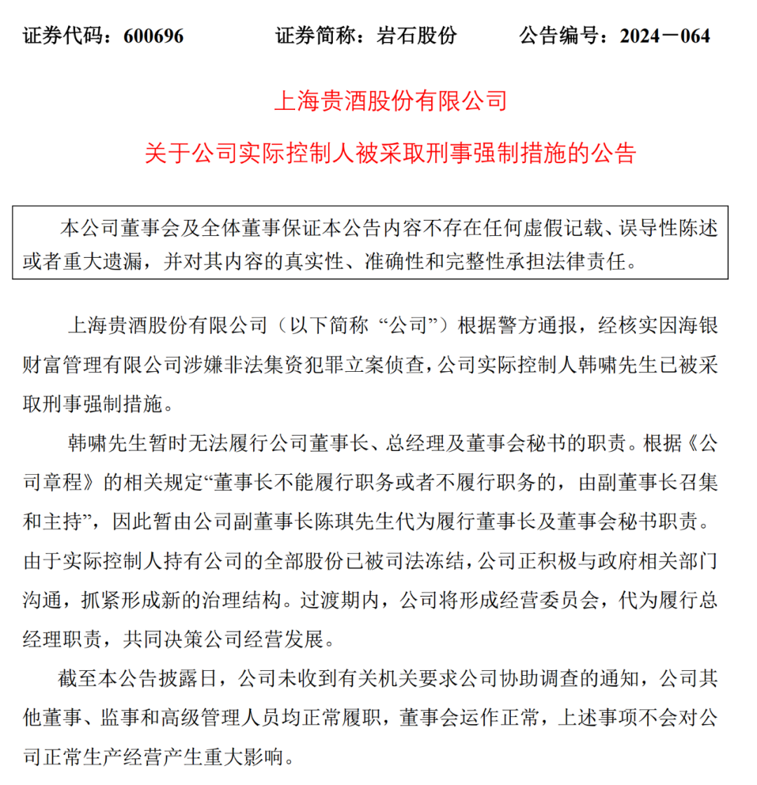 揭秘78亿董事长诈骗案，一场金融巨骗的真相揭秘_精准解释落实