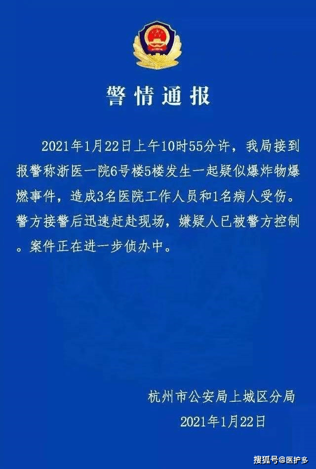 浙医一院遭遇爆炸事件，事件回顾与深度分析_词语解释