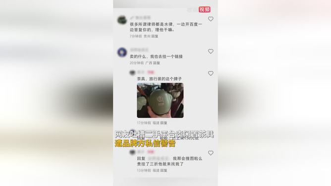 网友卖闲置茶具遭品牌方侵权警告，法律边界与消费者权益的探讨_精准落实