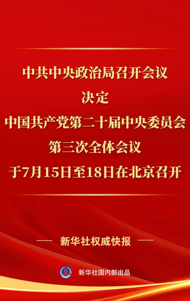 业内解读政治局会议：超常规全方位