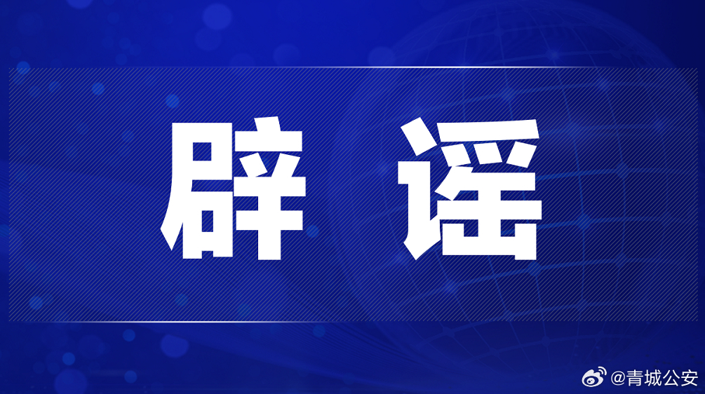 官方辟谣，关于19岁男子担任副主任的争议视频_效率解答解释落实