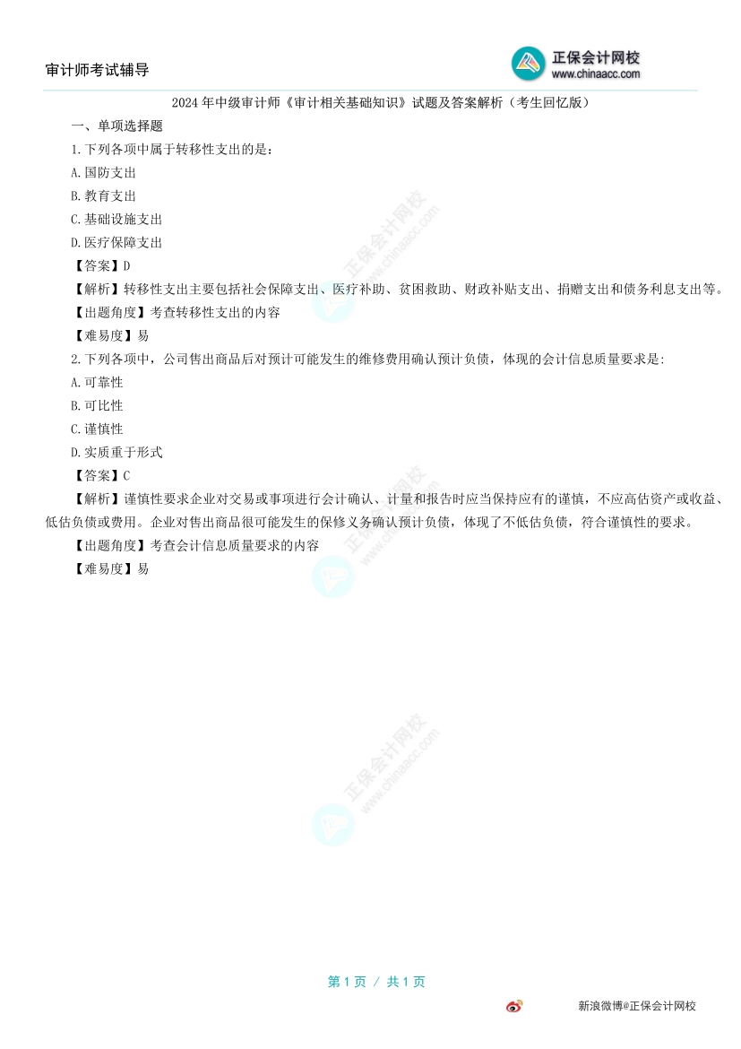 2024新澳正版资料最新更新,知识解答_尊贵款97.610