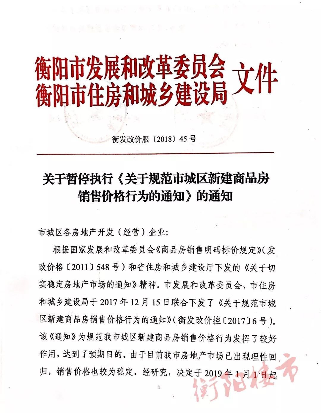 取消公摊制度，衡阳明年是否实行？_词语解释