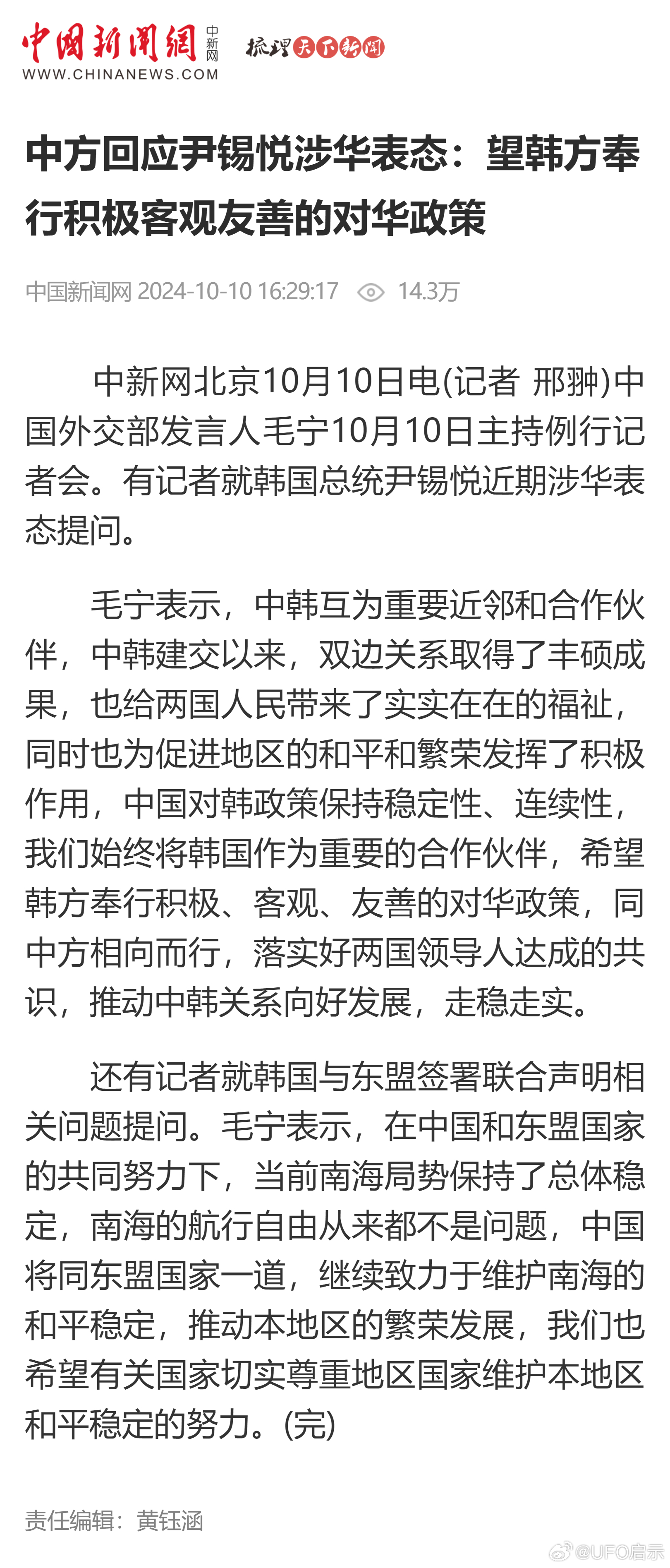 中方回应尹锡悦发表涉华负面言论真相解析_词语解释落实