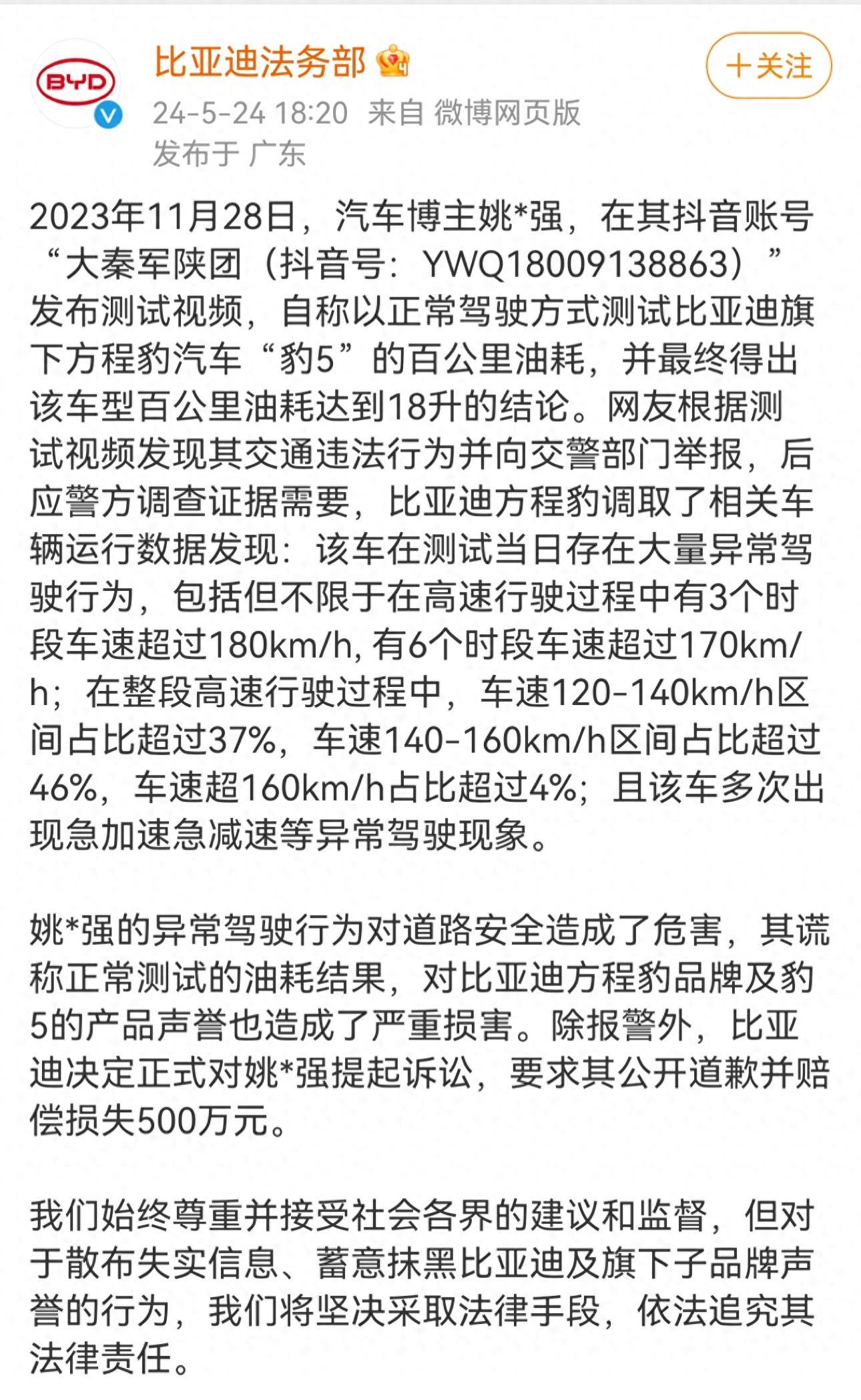 比亚迪起诉汽车博主并索赔500万事件解析_精准落实