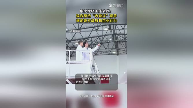 中央综合整治内卷式竞争的策略与路径_效率解答解释落实