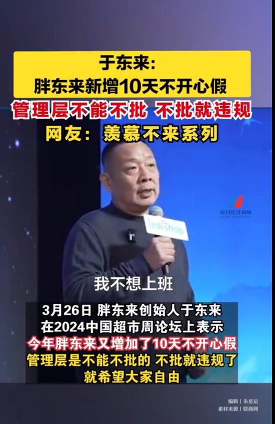 胖东来，追求实现员工月到手8千以上的愿景_权限解释落实