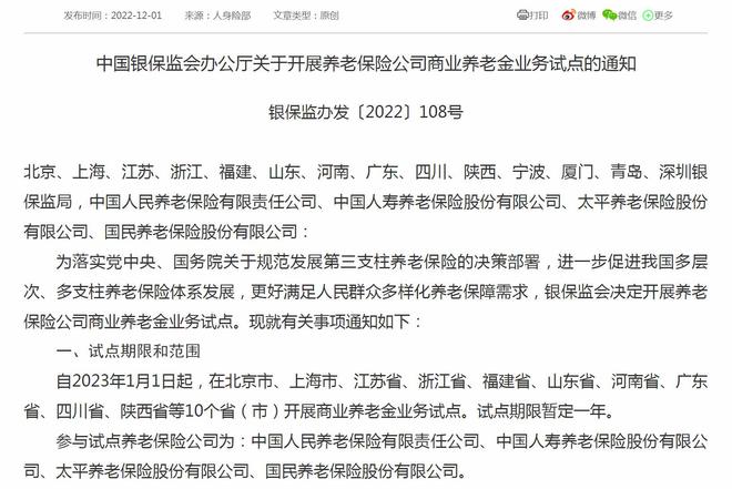 全国范围实施个人养老金个税优惠政策是什么