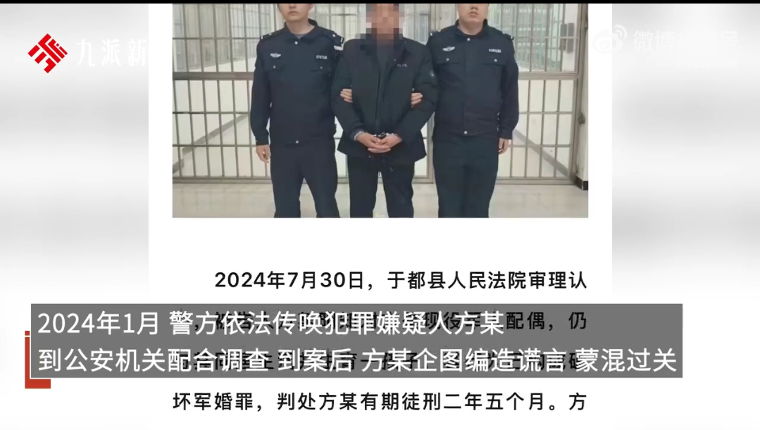 男子明知军婚仍同居生育小孩获刑，法律视角下的深度解读_资料解释落实