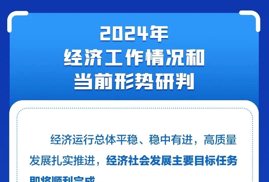 解读中央经济工作会议精神，引领经济新航向_最佳精选落实