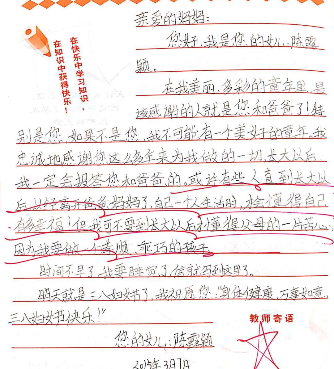 妈妈收到信后的感想，爱的传递与心灵的触动_资料解释落实