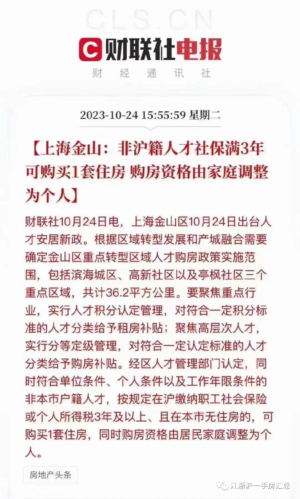 关于上海购房补贴30万的真相——一则谣言的解析_解答解释落实