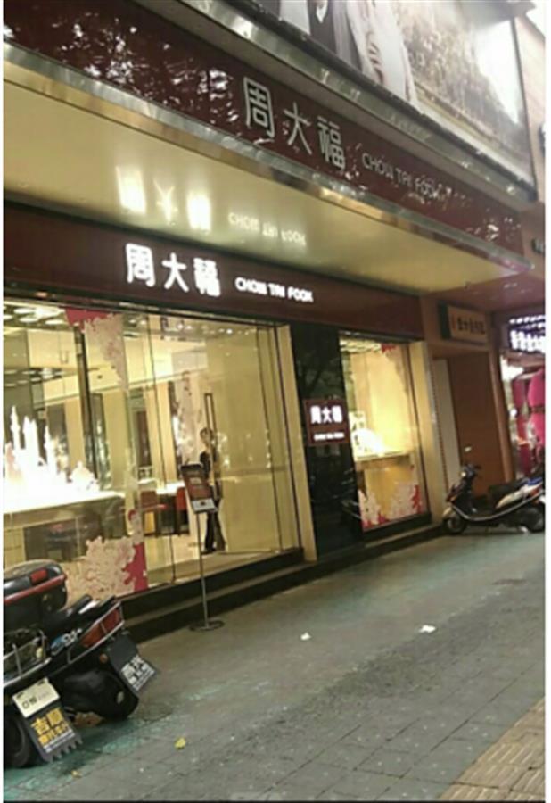 周大福门店遭抢劫事件纪实_全面解释落实