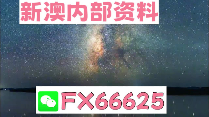 新澳天天开奖资料最新54期,动态词语解释落实_户外版53.682