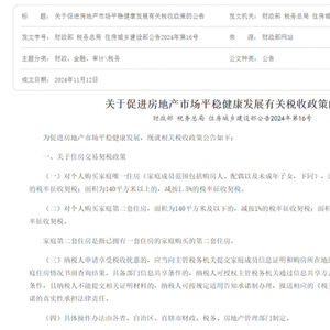 多地住建部门回应购房取消公摊_资料解释