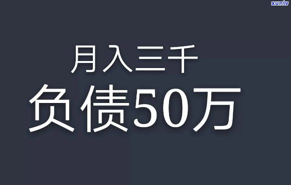 负债300万还有机会吗？_权限解释落实