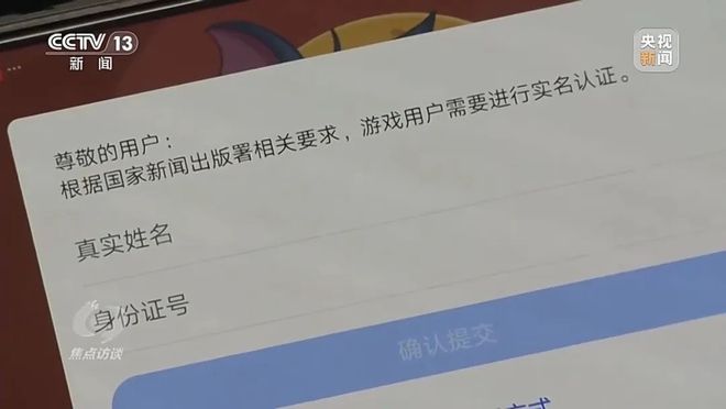 央视曝光未成年绕开防沉迷仅需四元，游戏监管漏洞亟待填补_解答解释落实