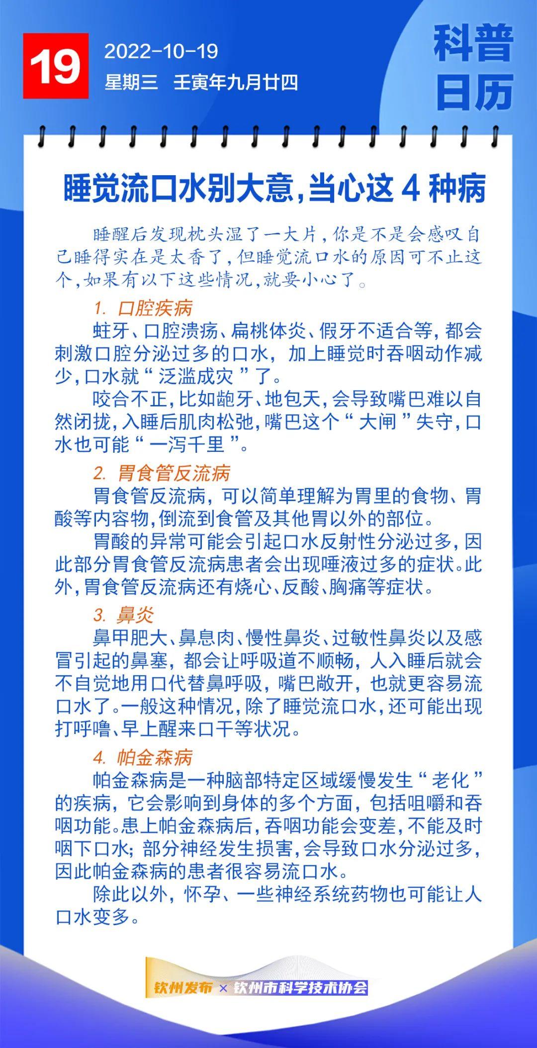 睡觉流口水，是疾病征兆还是正常现象？_权限解释落实