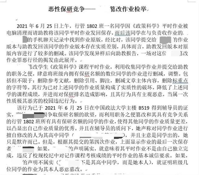 鼓励学生检举揭发还给奖励?校方回应怎么写