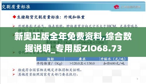 新奥精准资料630期免费提供