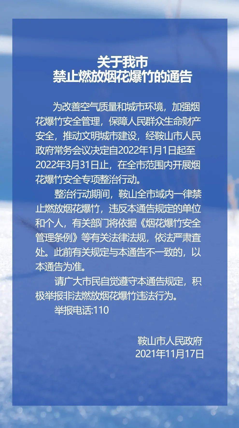 南北方多地出台烟花爆竹燃放政策的通知，重塑春节氛围与环保之间的平衡_动态词语解释落实