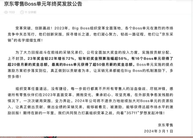 刘强东发年终奖平均可达23薪，京东的激励制度与企业文化深度解析_动态词语解释落实