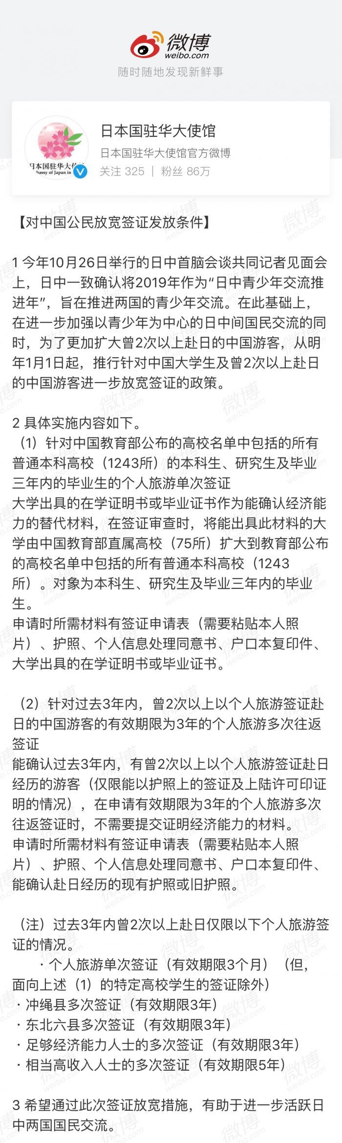 日本签证最长停留时间 三年多次