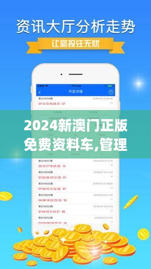 2024澳门精准正板资料免费大全,效率解答解释落实_ios97.655