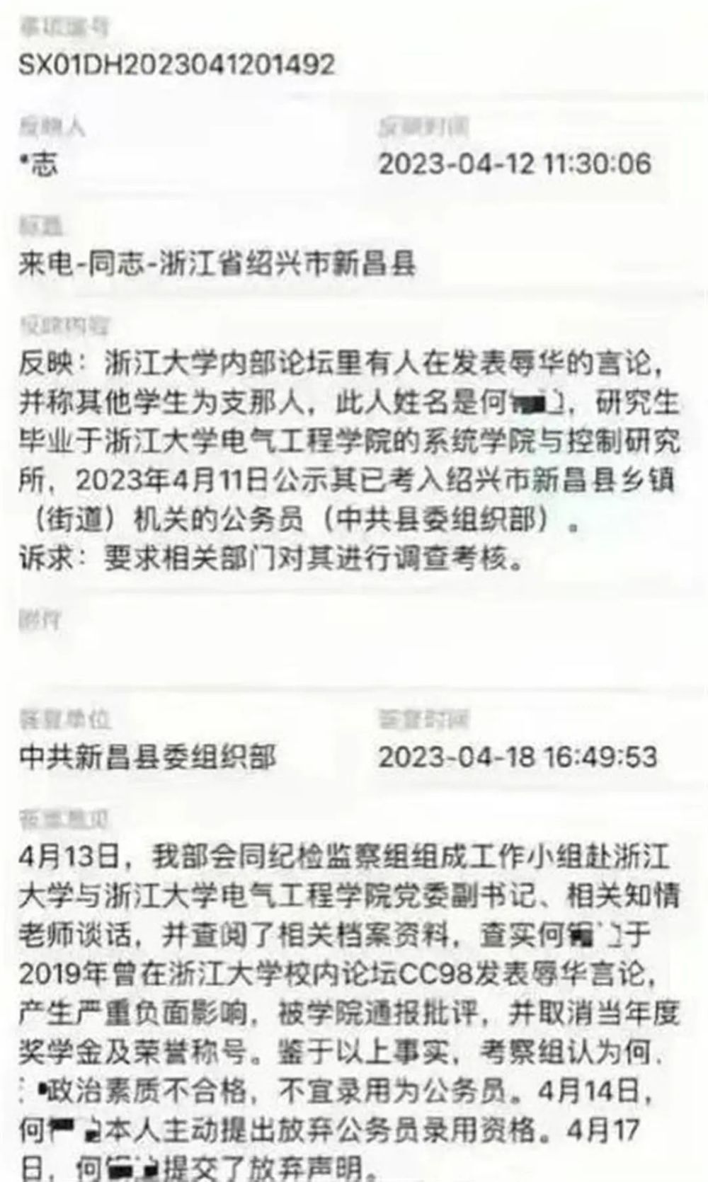 公务员欠物业费将被上报？官方回应引发社会热议