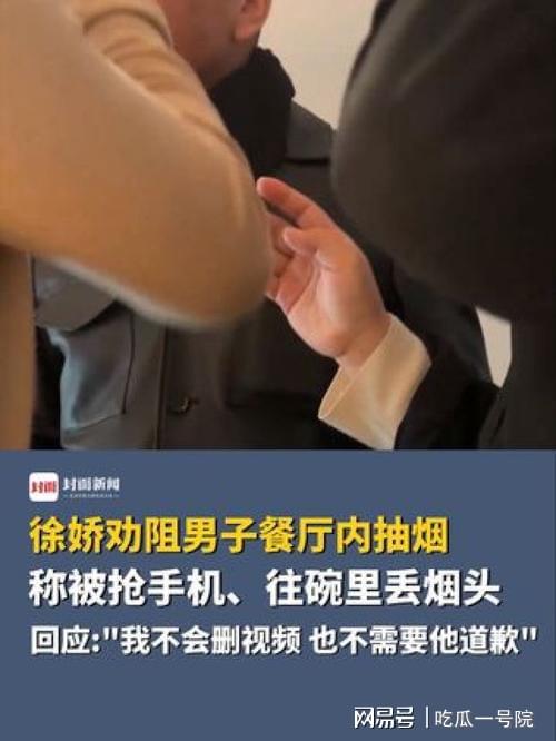 徐娇删除抽烟男视频