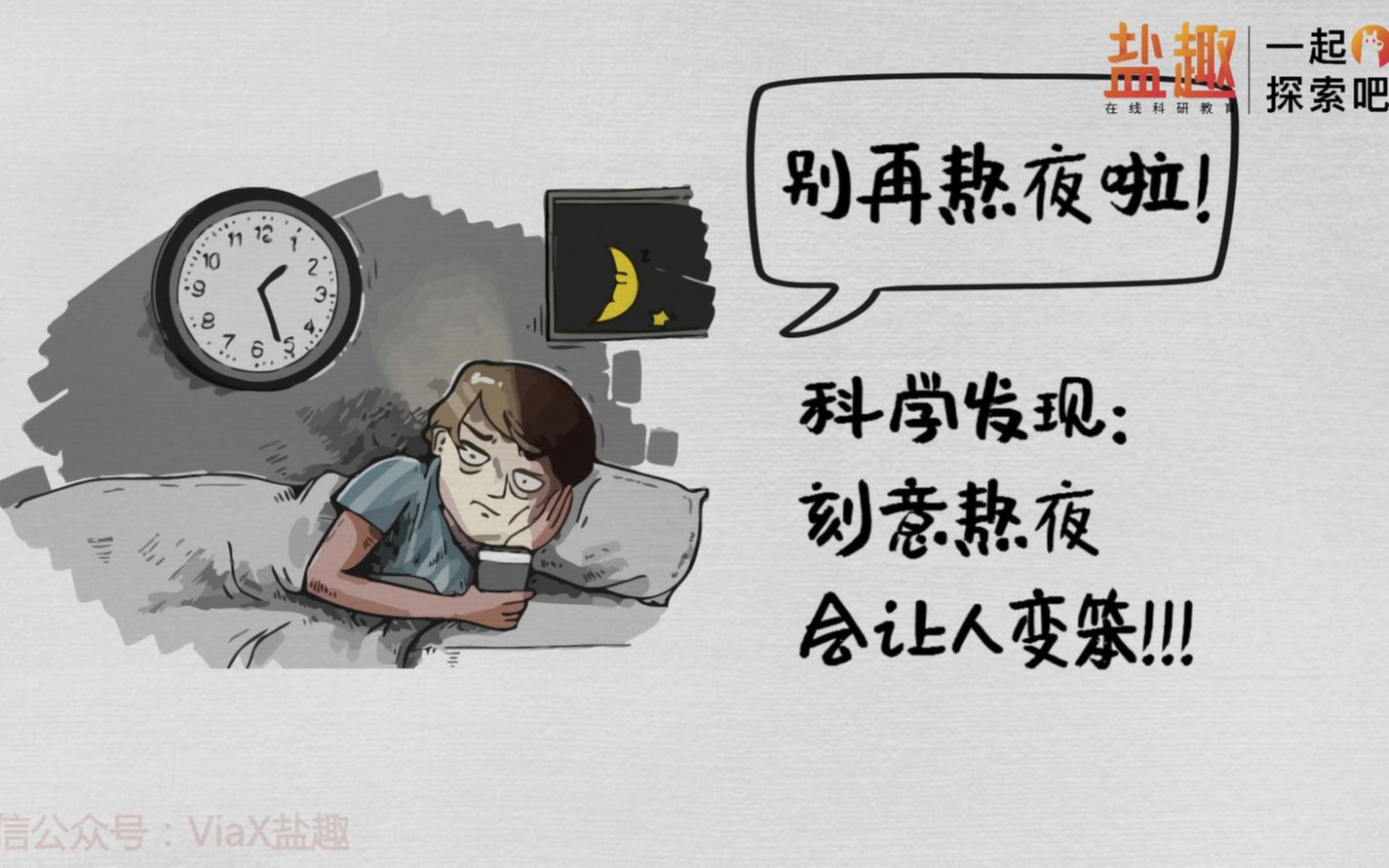 冬天熬夜会发烧吗？深度解析背后的健康隐患