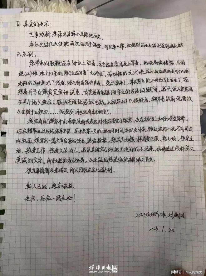 怀念与致敬，老师逝世学生的深切吊唁