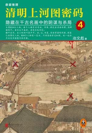 清明上河图密码收官，主犯终落网——正义不会迟到