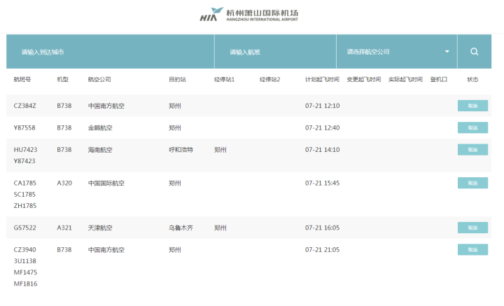 韩国航班全部取消，影响与反思