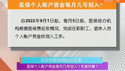 关于医保转入钱款是否次月到个人账户的解析