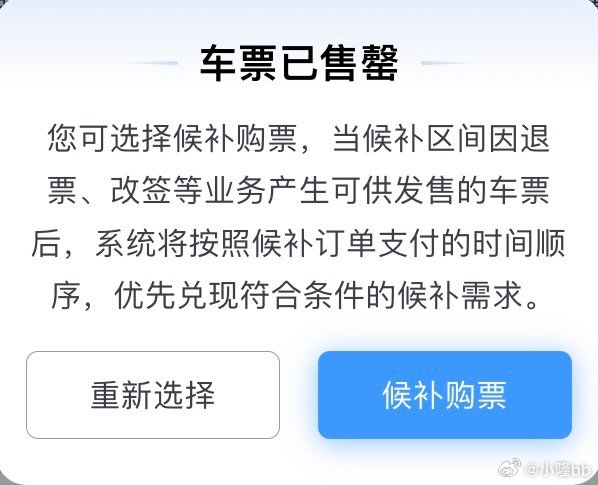 12306可预支付票款，轻松订票，便捷出行