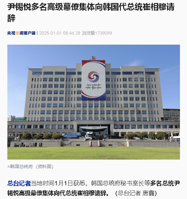 尹锡悦领导变革，多名高级幕僚集体请辞背后之深层解读