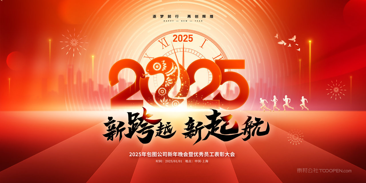 2025，奔赴新的远征