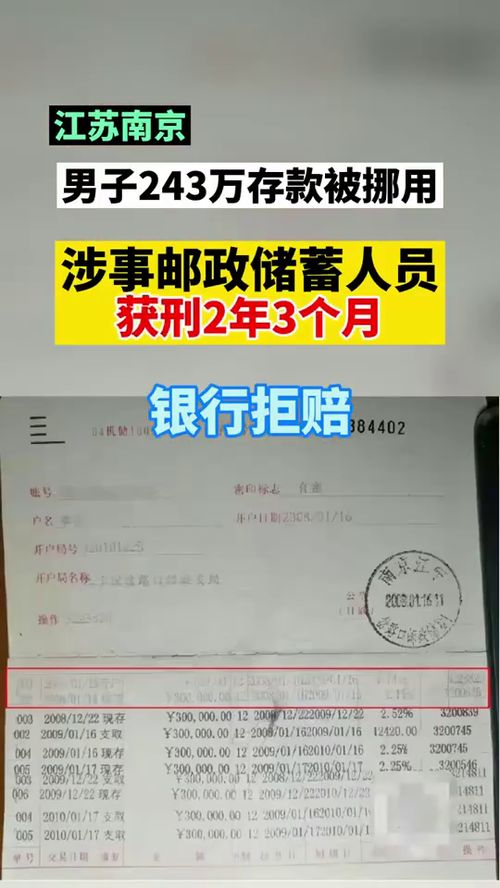 农信社主任挪用储户存款补坏账