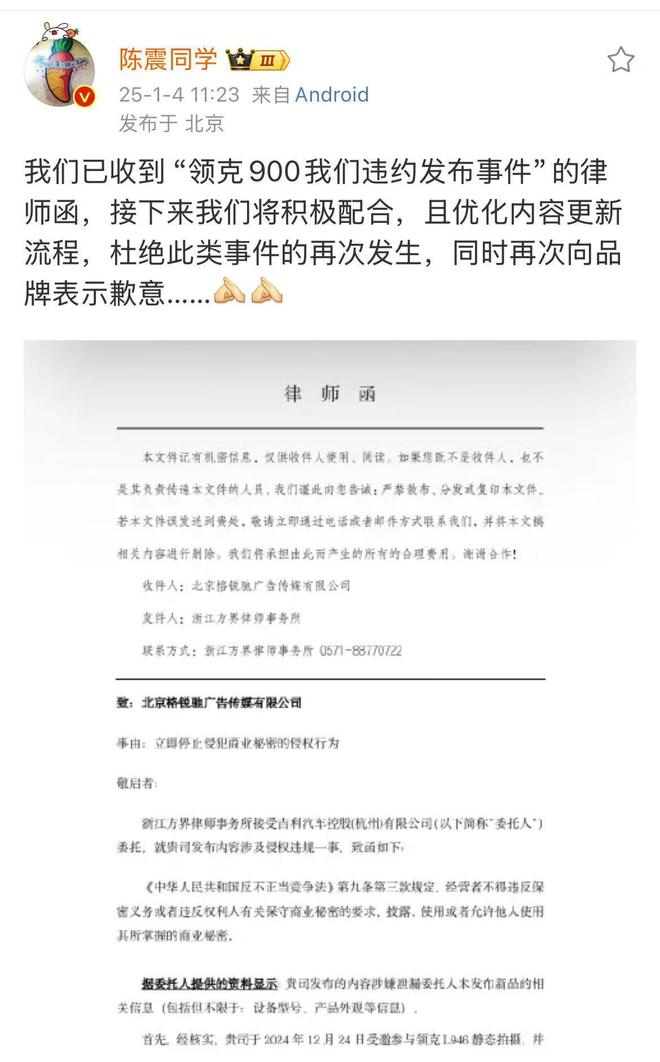 陈震与领克律师函事件，揭秘背后的真相