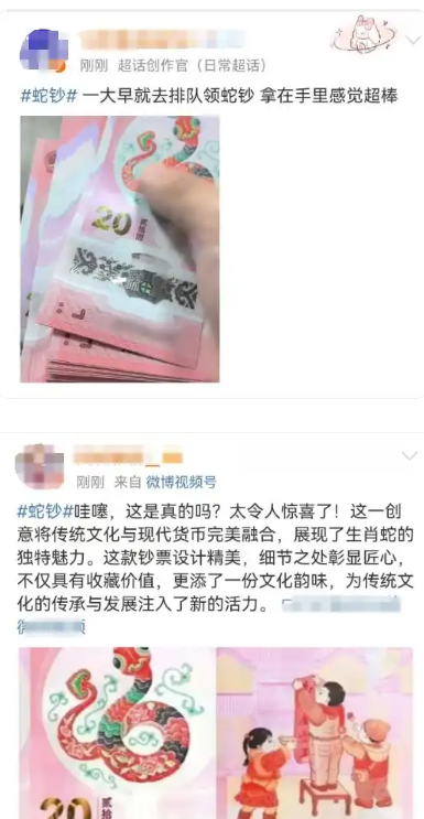 揭秘蛇年纪念钞何以能溢价200%的神秘面纱