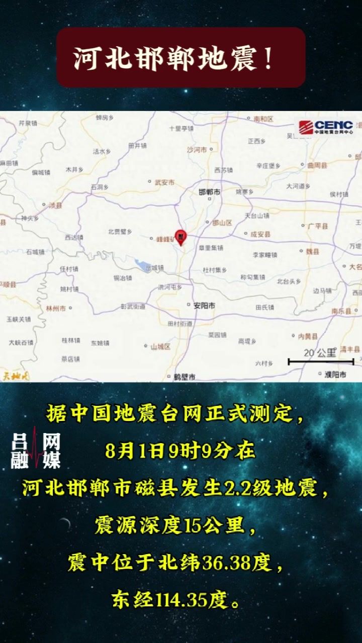 关于河北邯郸是否发生3.0级地震的探讨