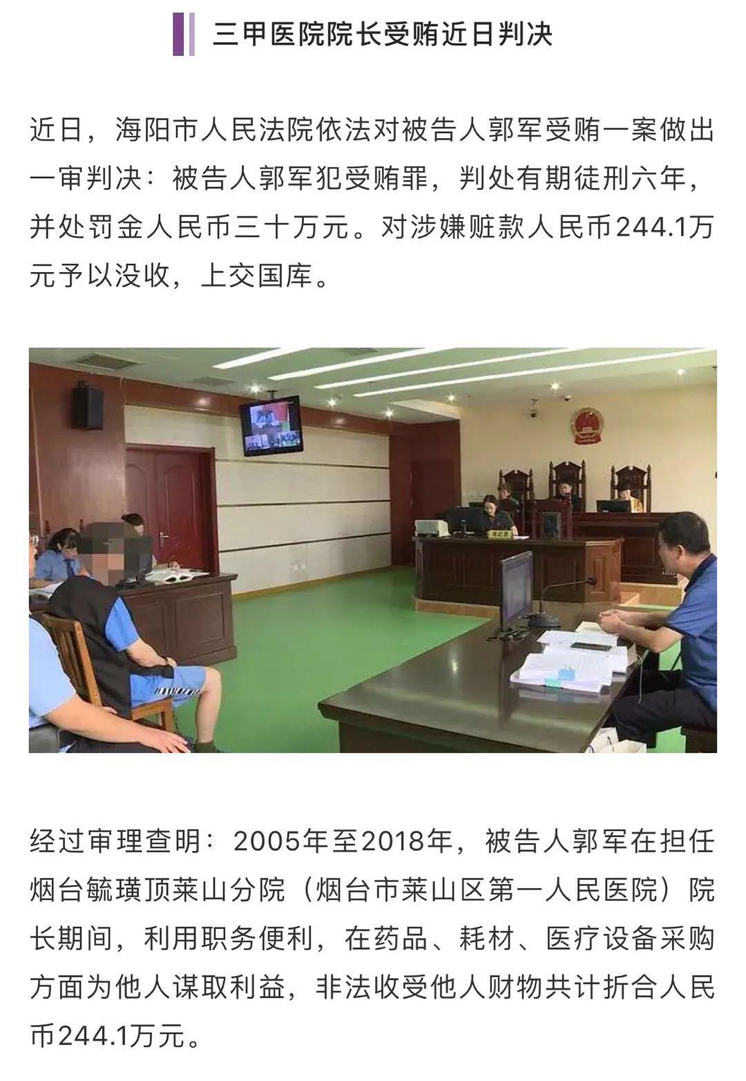 聚焦医疗领域风云，探究2000亿的医院院长判刑事件