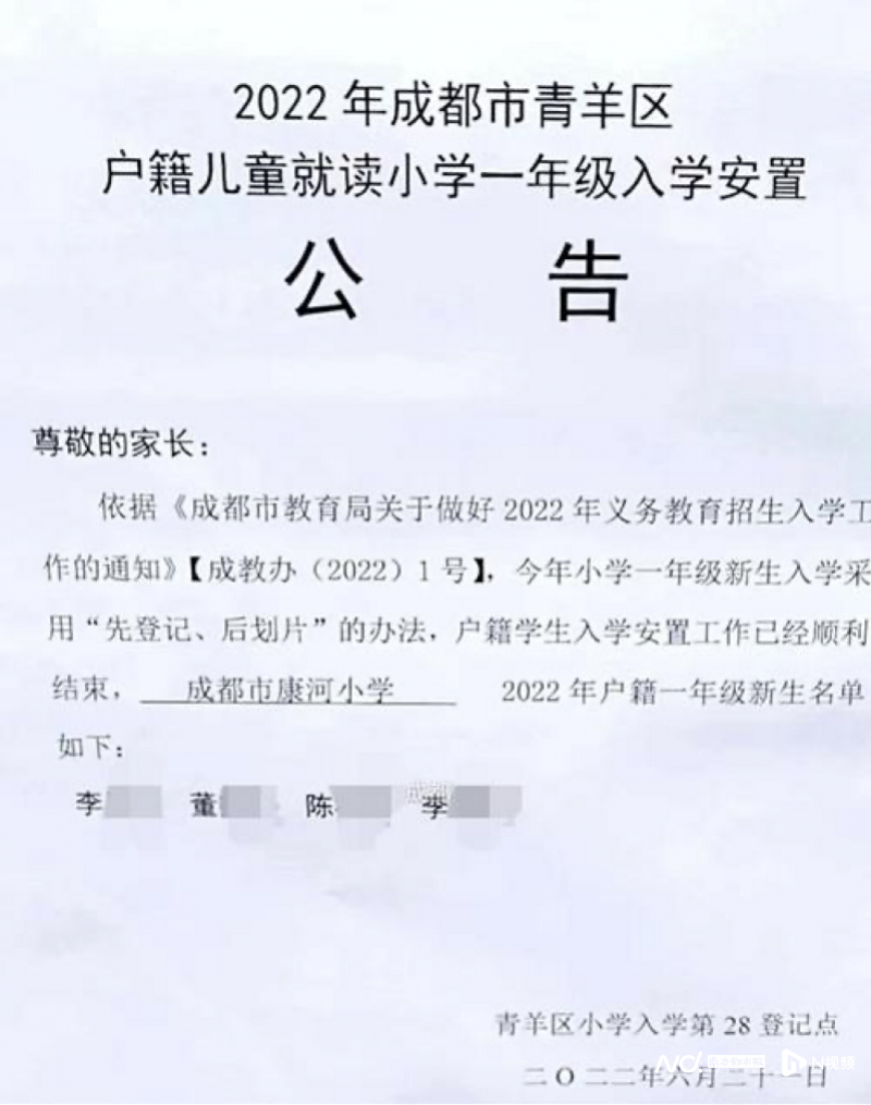 成都一家长投诉小学提前放寒假引发社会热议