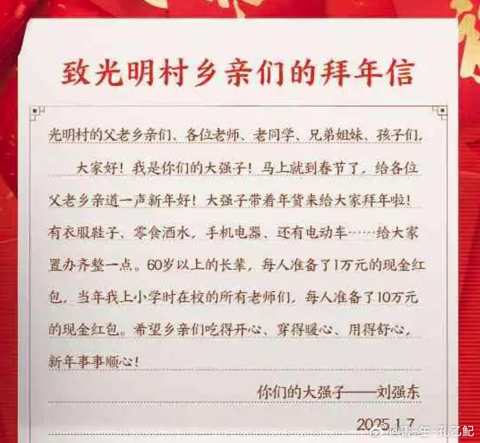 老人和老师获刘强东红包，需要交个人所得税吗？