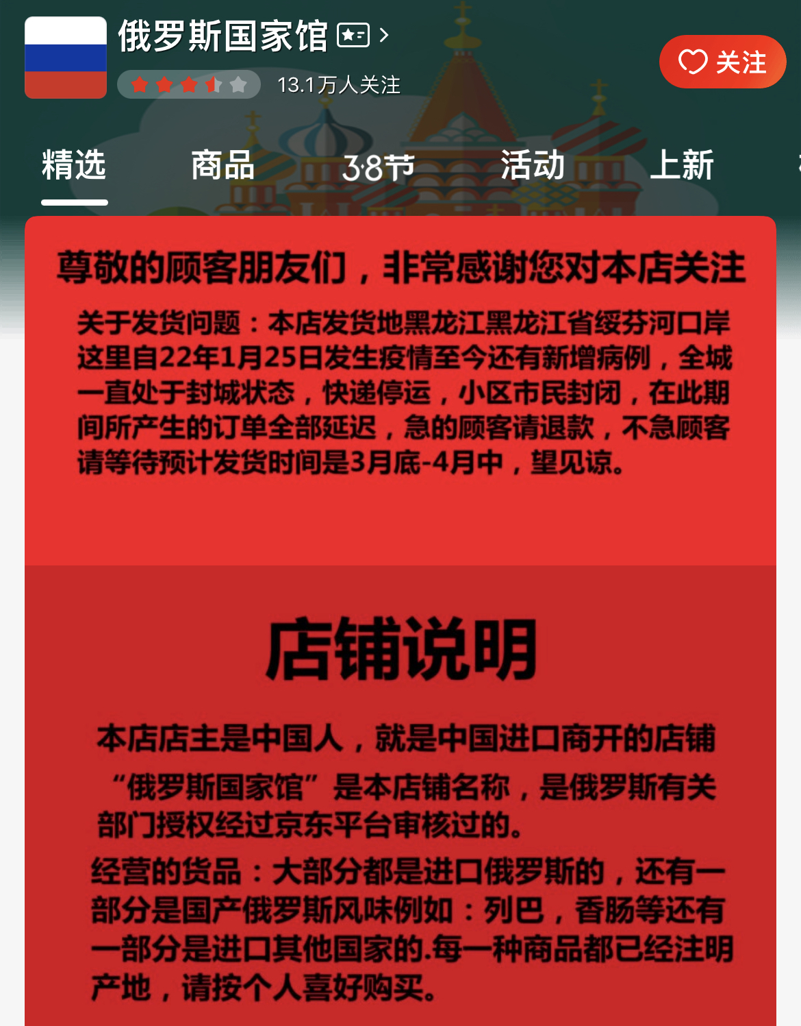 疯狂开业的俄罗斯商品馆被立案调查