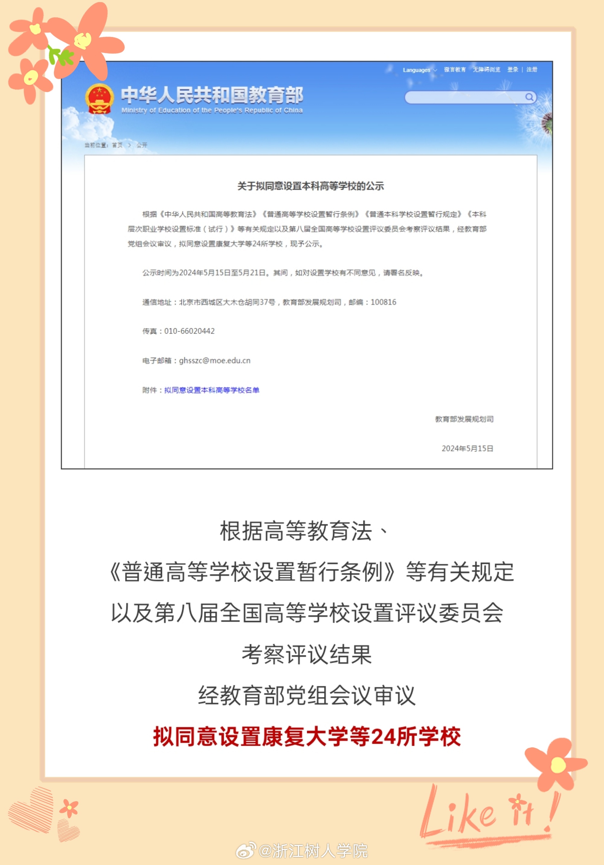 教育部拟同意设置十四所新学校，重塑教育格局，培养新时代人才