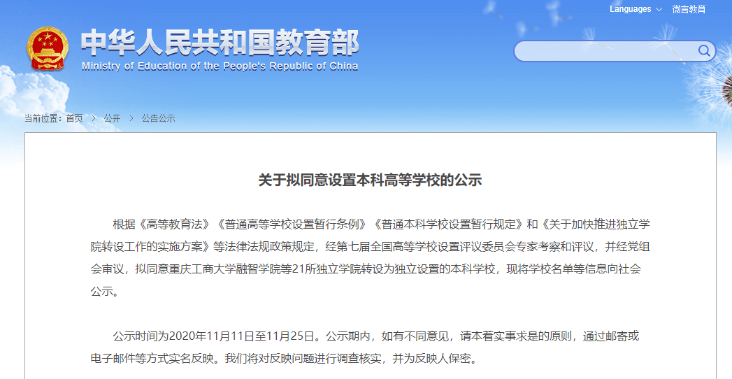 教育部拟同意设置福耀科技大学等十四所高校，教育新篇章开启