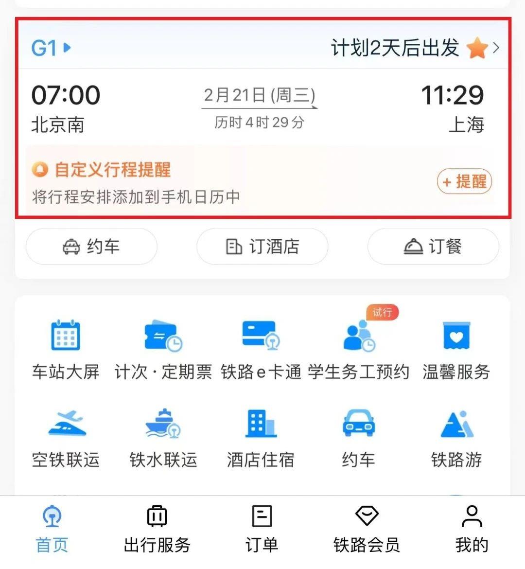 关于12306支付时卡顿钱还在吗？的问题解答