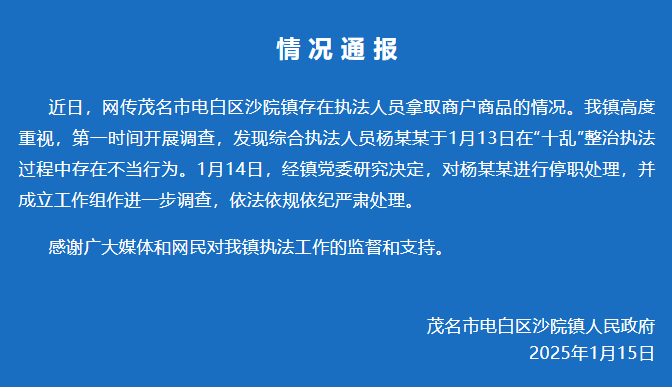 广东白拿商品执法人员已停职——公众聚焦下的反腐警钟